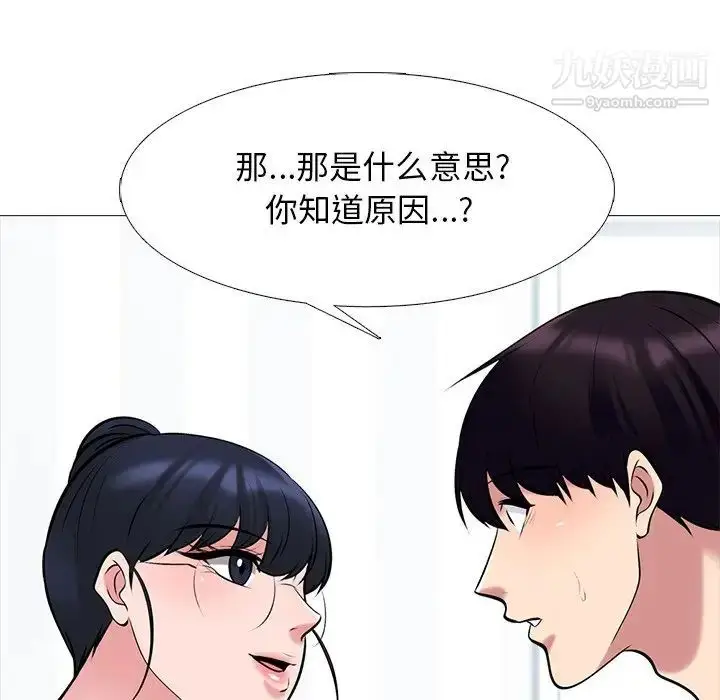 漫画《心机女教授》第44话第13张图