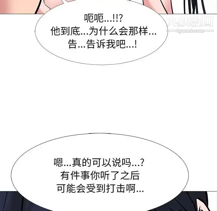 漫画《心机女教授》第44话第19张图