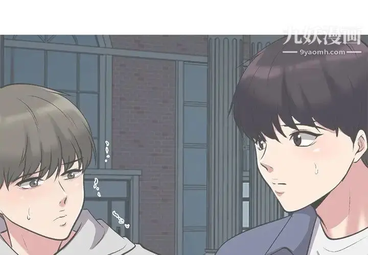 漫画《心机女教授》第44话第2张图
