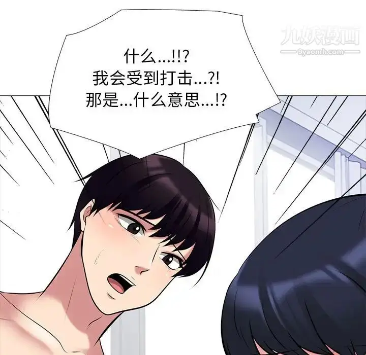 漫画《心机女教授》第44话第21张图