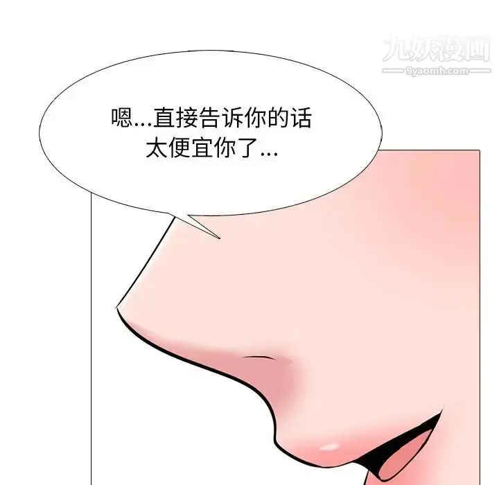 漫画《心机女教授》第44话第23张图
