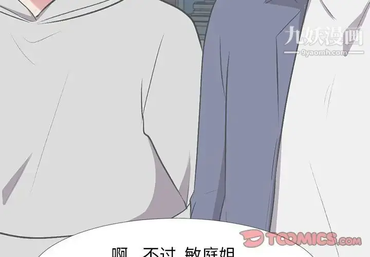 漫画《心机女教授》第44话第3张图