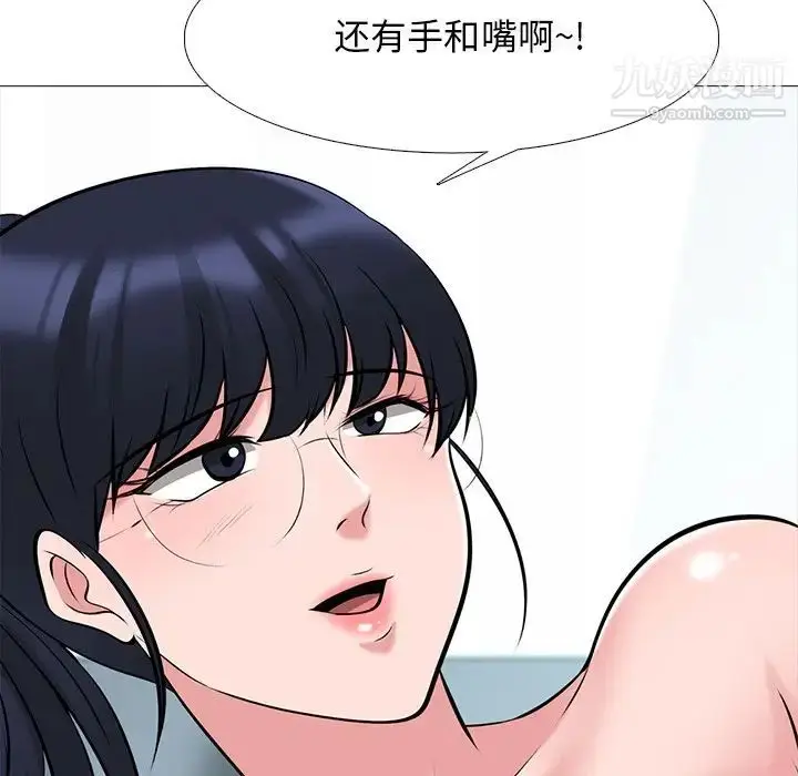 漫画《心机女教授》第44话第31张图