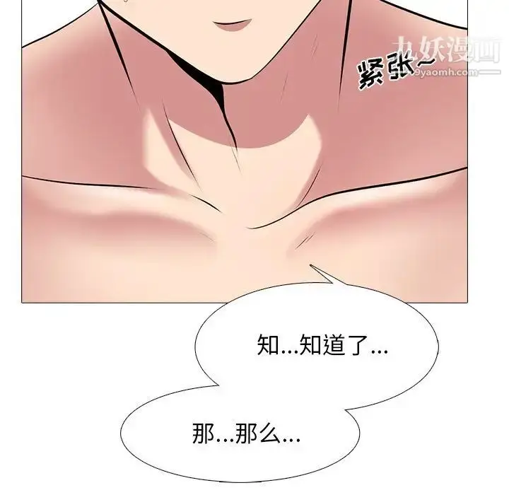 漫画《心机女教授》第44话第33张图
