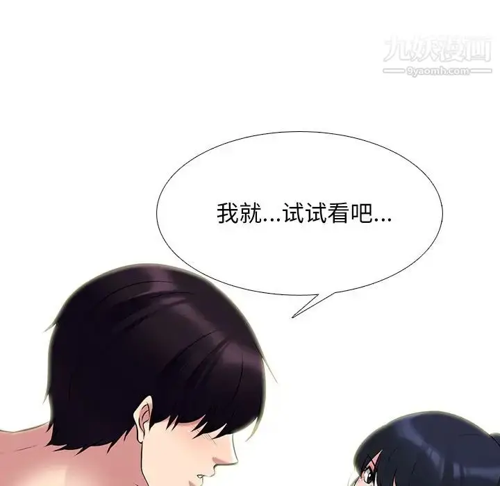漫画《心机女教授》第44话第34张图