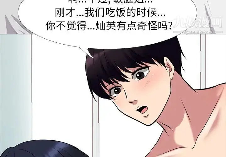 漫画《心机女教授》第44话第4张图
