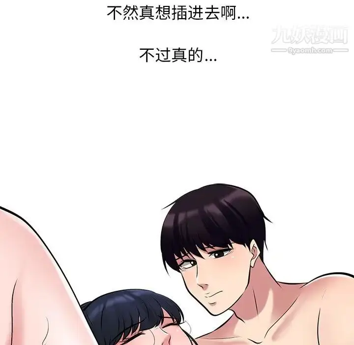 漫画《心机女教授》第44话第47张图