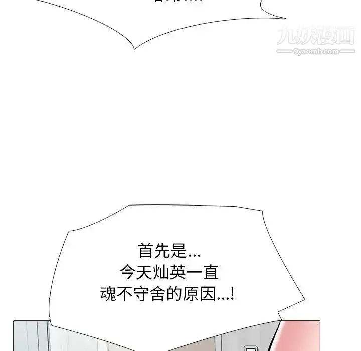 漫画《心机女教授》第44话第78张图