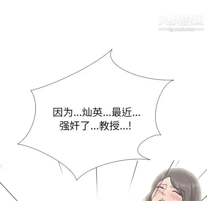 漫画《心机女教授》第44话第81张图