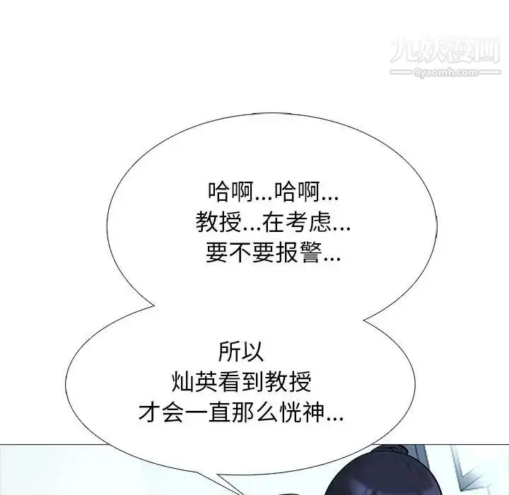 漫画《心机女教授》第44话第84张图