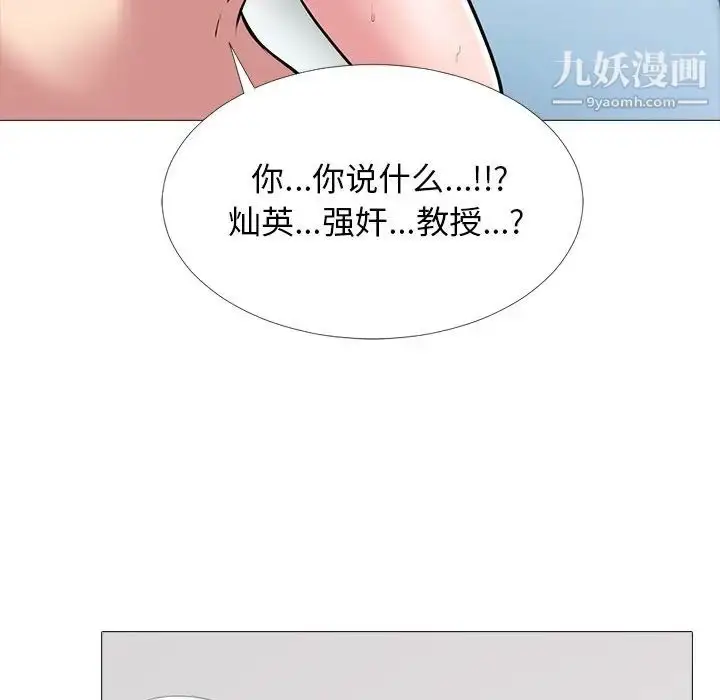 漫画《心机女教授》第44话第86张图