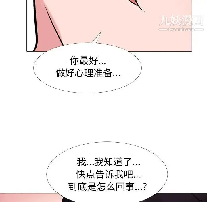 漫画《心机女教授》第44话第91张图