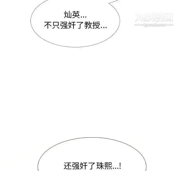 漫画《心机女教授》第44话第93张图