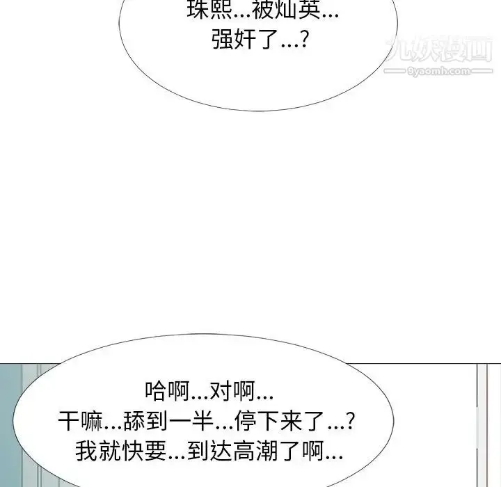 漫画《心机女教授》第44话第99张图