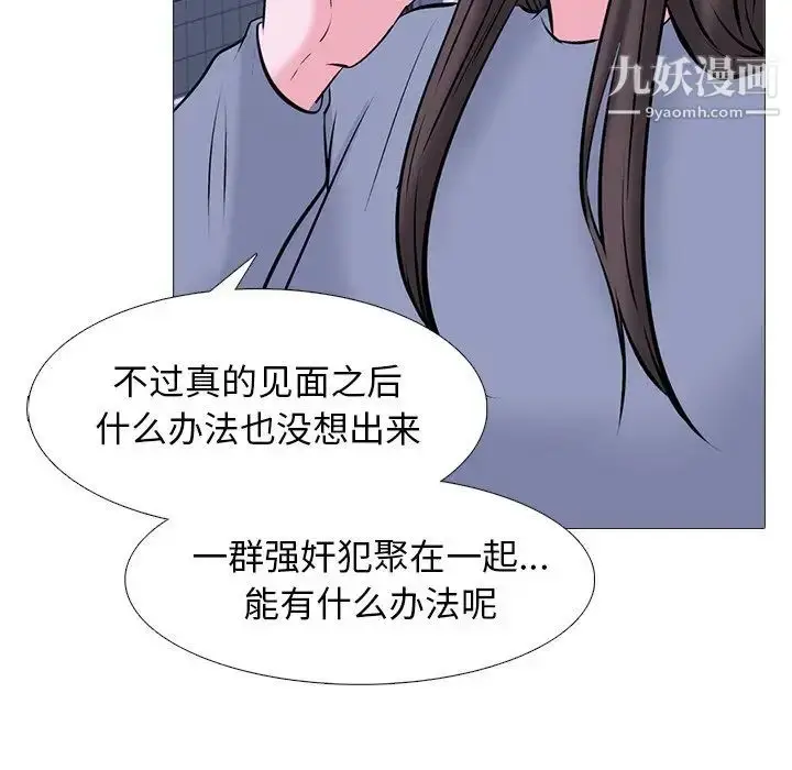 漫画《心机女教授》第71话第101张图