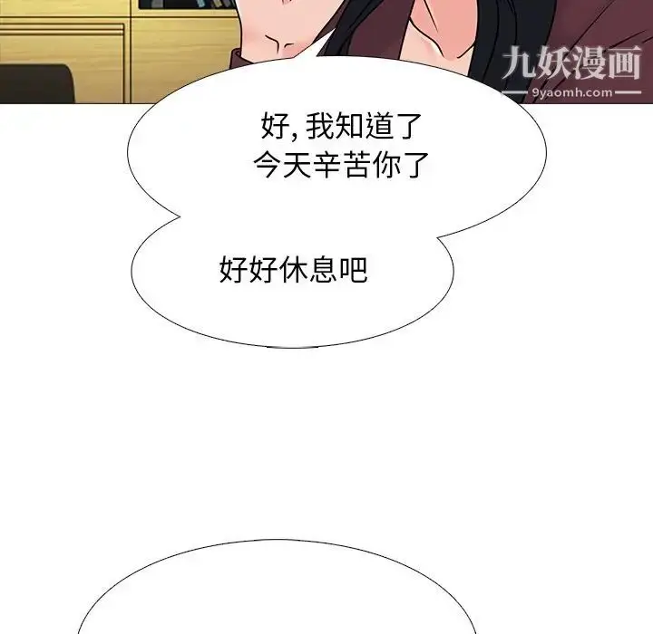 漫画《心机女教授》第71话第103张图