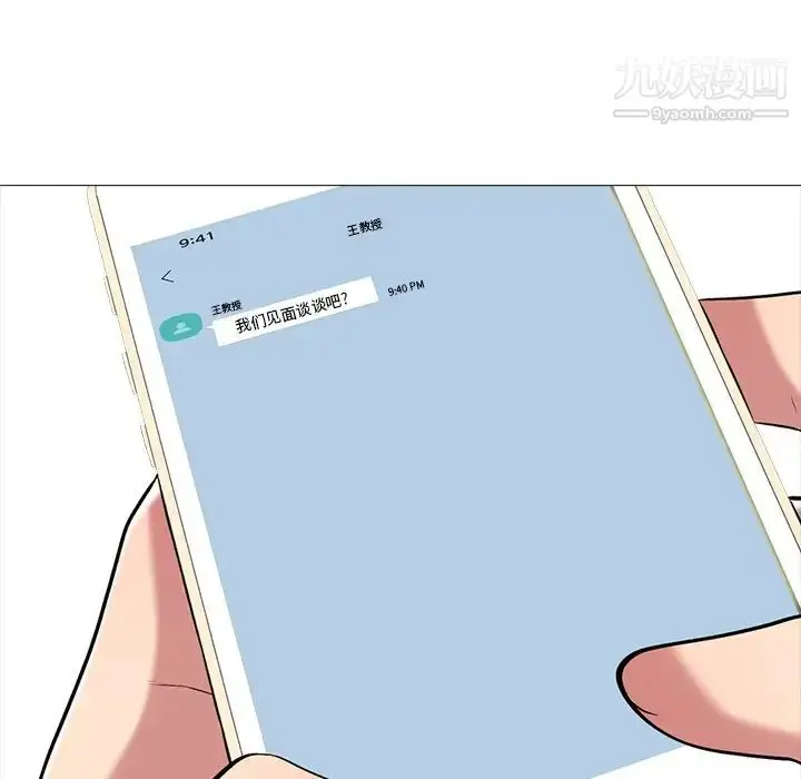 漫画《心机女教授》第71话第116张图