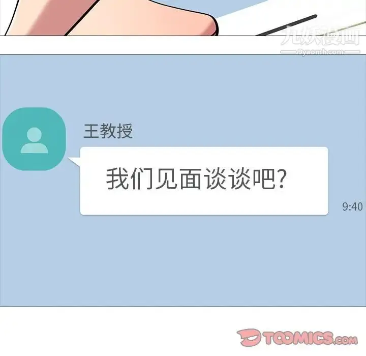 漫画《心机女教授》第71话第117张图