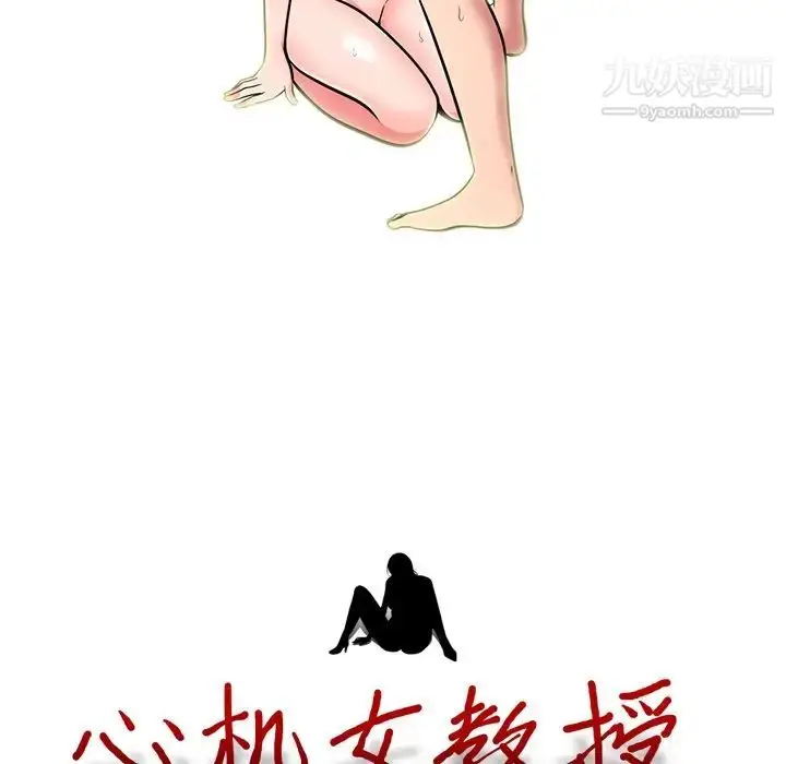 漫画《心机女教授》第71话第13张图