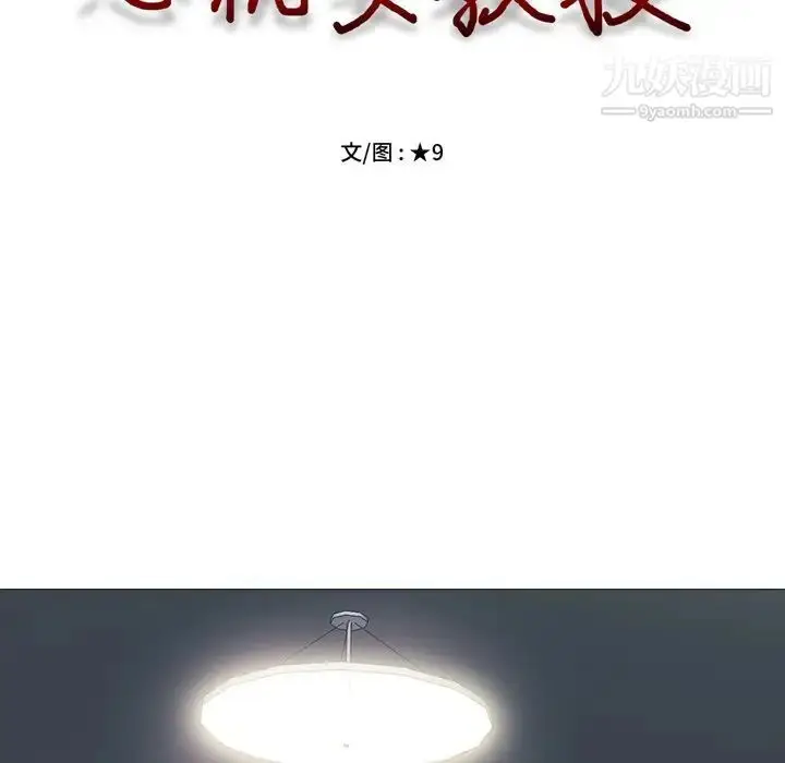 漫画《心机女教授》第71话第14张图