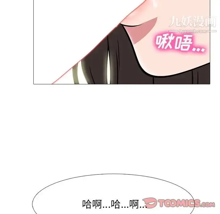 漫画《心机女教授》第71话第21张图