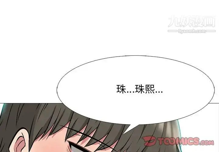 漫画《心机女教授》第71话第3张图