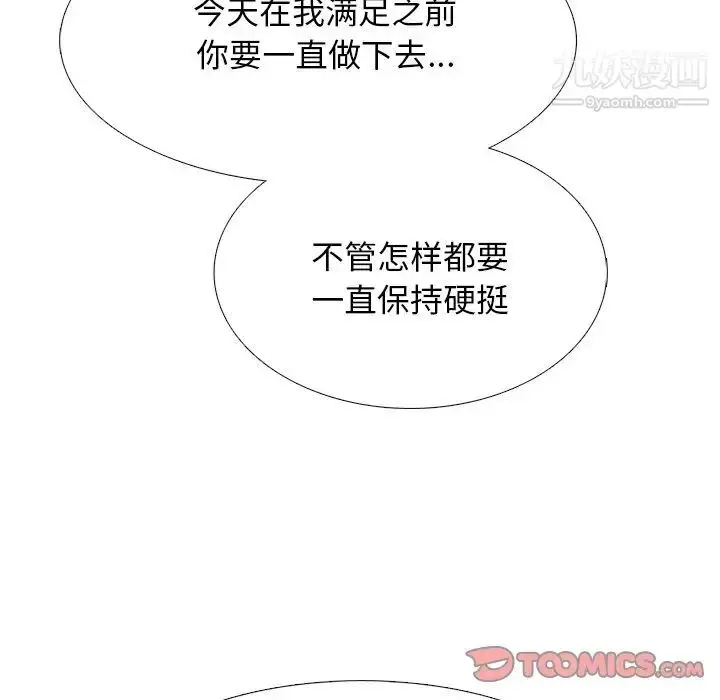 漫画《心机女教授》第71话第39张图