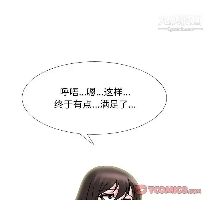 漫画《心机女教授》第71话第75张图
