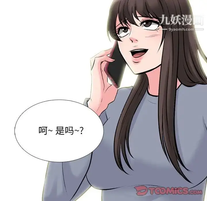 漫画《心机女教授》第71话第90张图