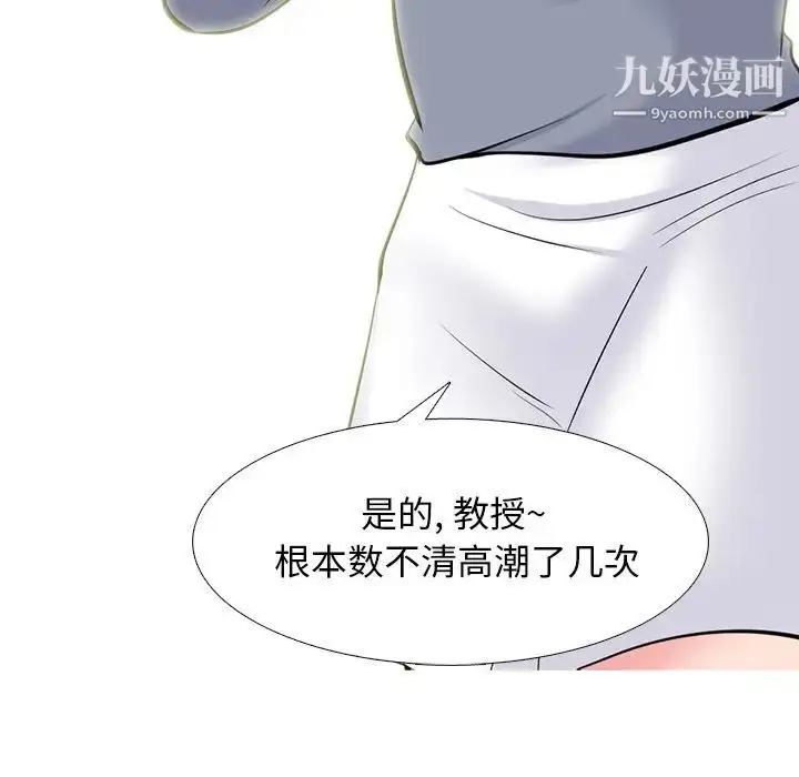 漫画《心机女教授》第71话第91张图