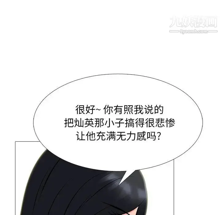 漫画《心机女教授》第71话第92张图