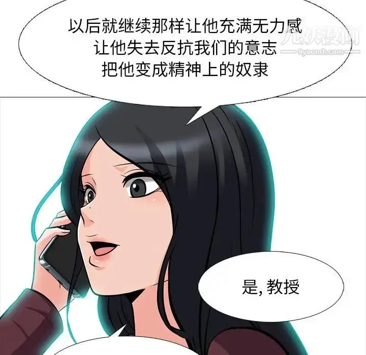漫画《心机女教授》第71话第97张图