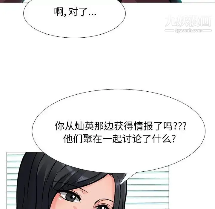 漫画《心机女教授》第71话第98张图