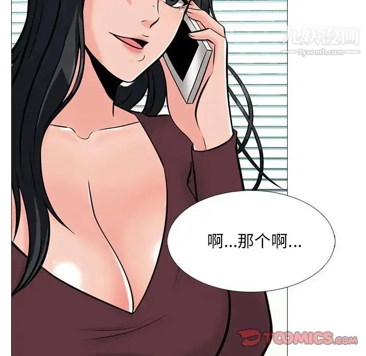 漫画《心机女教授》第71话第99张图