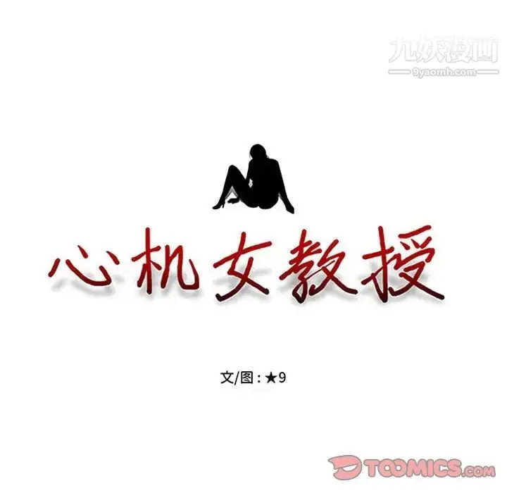 漫画《心机女教授》第116话第12张图