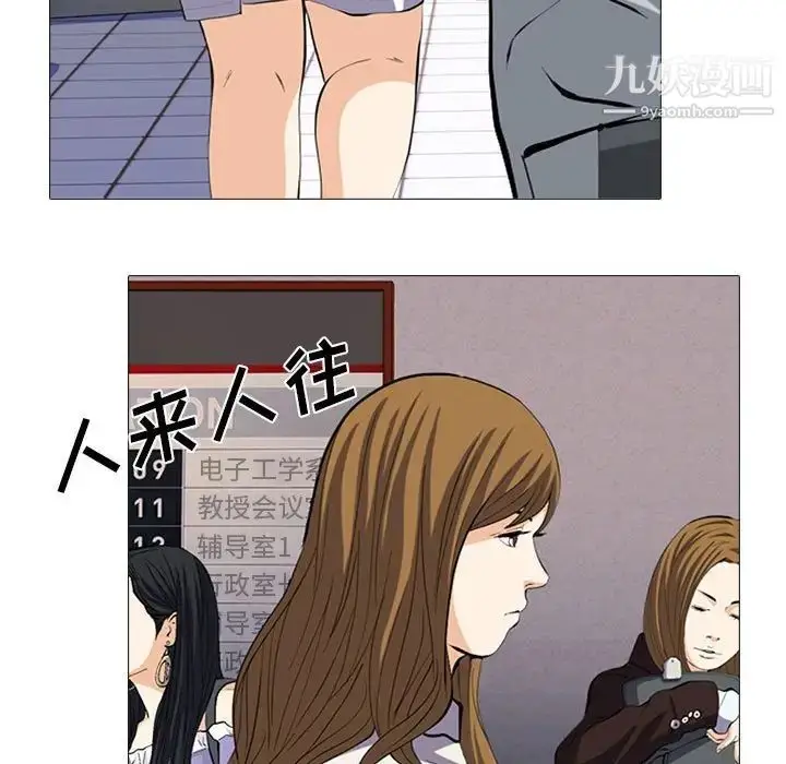 漫画《心机女教授》第116话第17张图