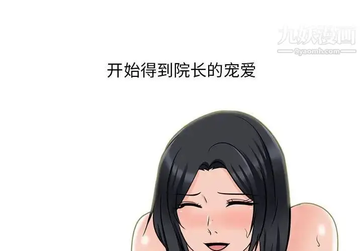 漫画《心机女教授》第116话第2张图