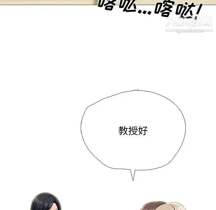 漫画《心机女教授》第116话第20张图