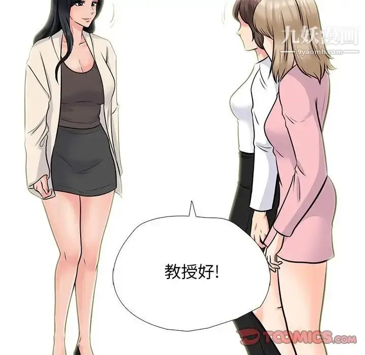 漫画《心机女教授》第116话第21张图