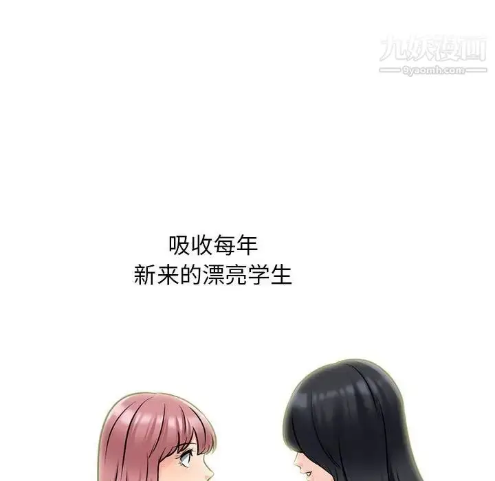 漫画《心机女教授》第116话第24张图