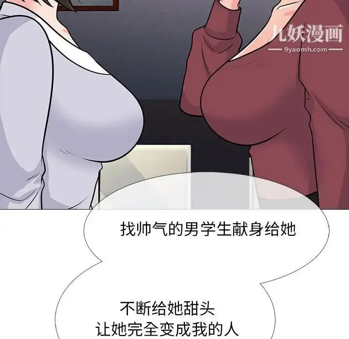 漫画《心机女教授》第116话第34张图