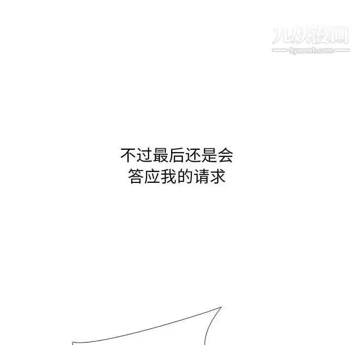 漫画《心机女教授》第116话第44张图
