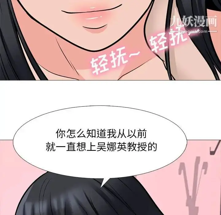 漫画《心机女教授》第116话第58张图