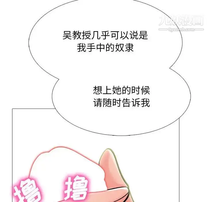 漫画《心机女教授》第116话第61张图