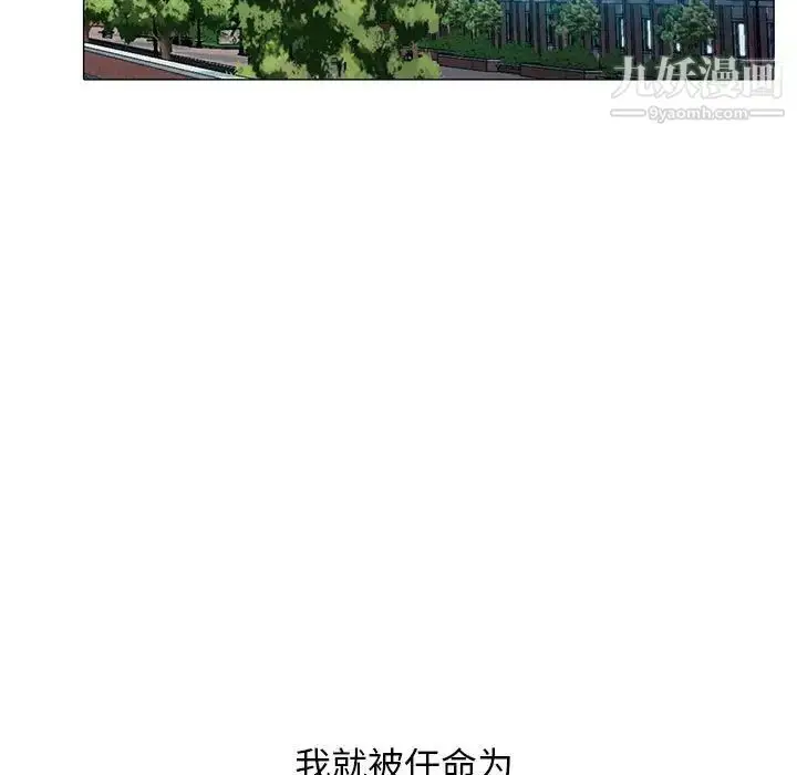 漫画《心机女教授》第116话第7张图