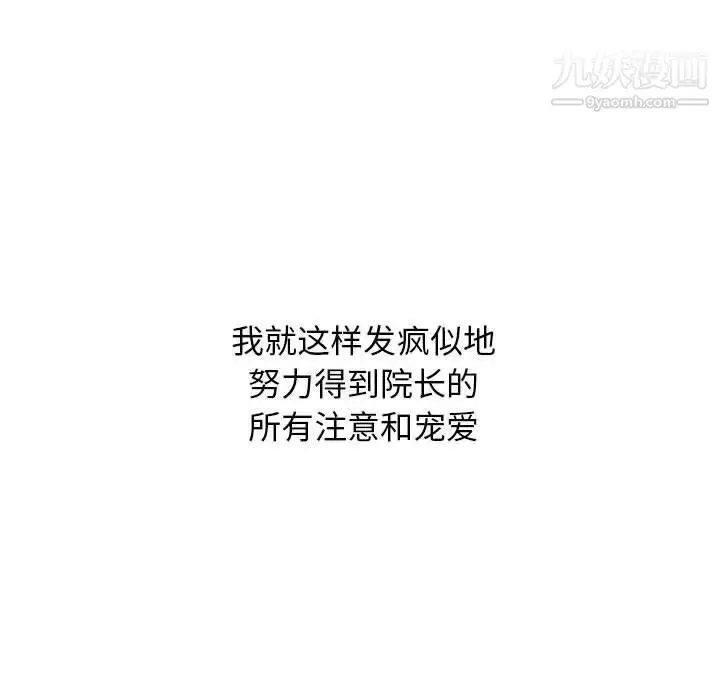 漫画《心机女教授》第116话第87张图
