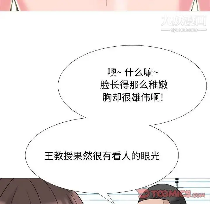 漫画《心机女教授》第59话第21张图