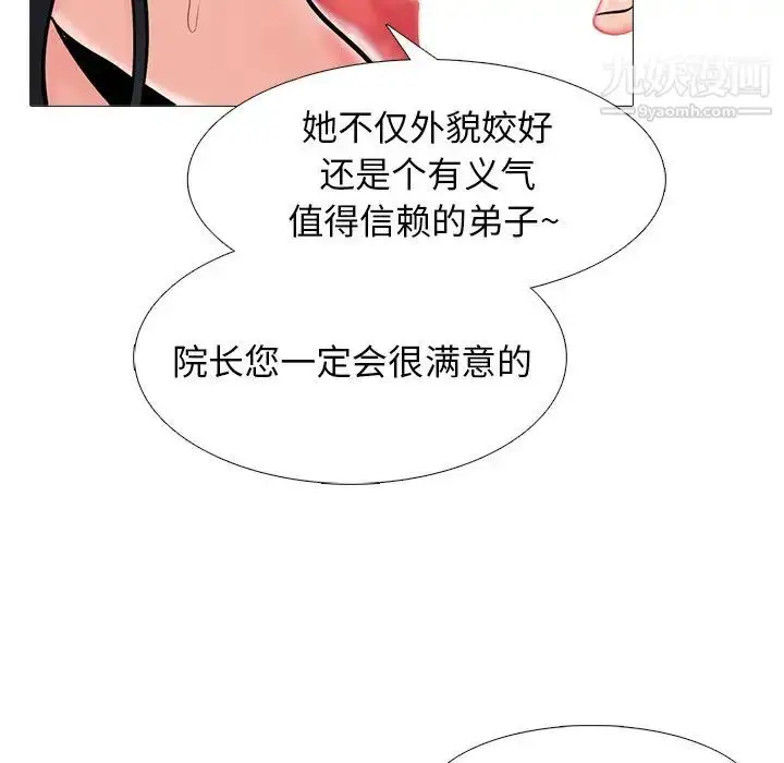 漫画《心机女教授》第59话第26张图