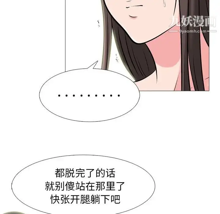 漫画《心机女教授》第59话第31张图