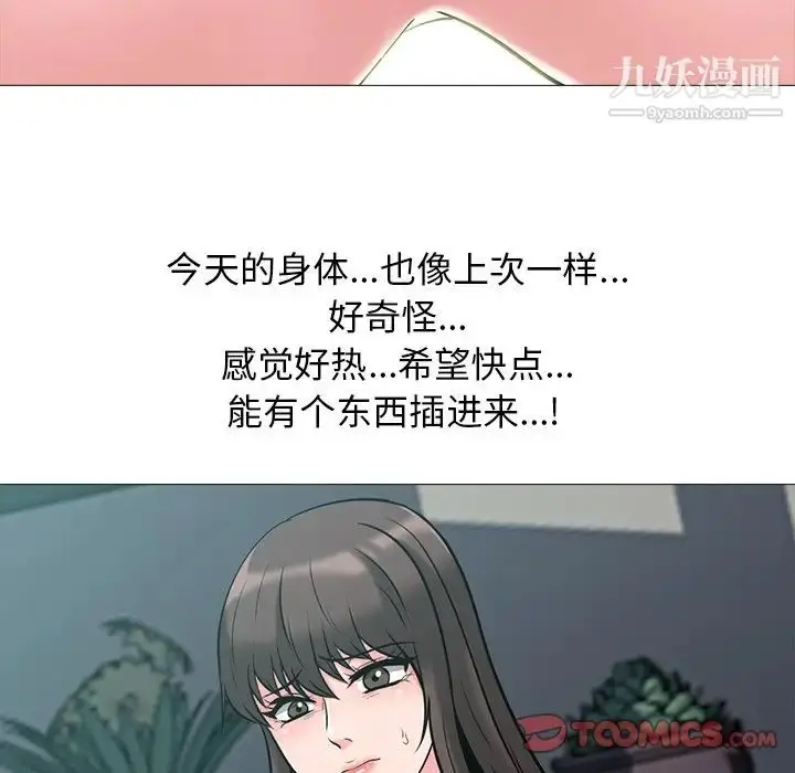 漫画《心机女教授》第59话第42张图